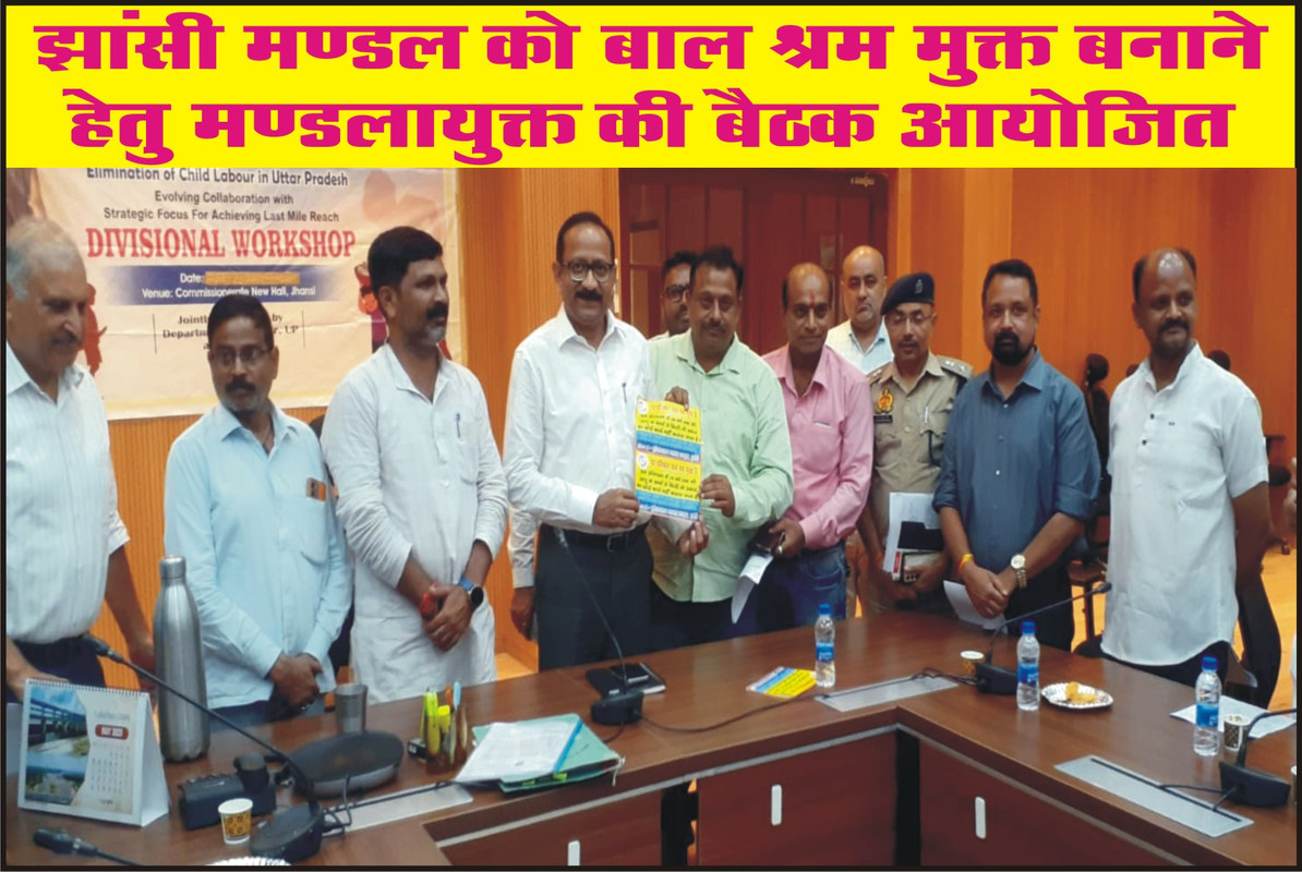 झांसी मण्डल को बाल श्रम मुक्त बनाने हेतु मण्डलायुक्त की बैठक आयोजित