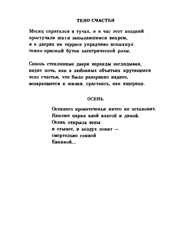 Мария Павликовская-Ясножевская Стихи_page-0079