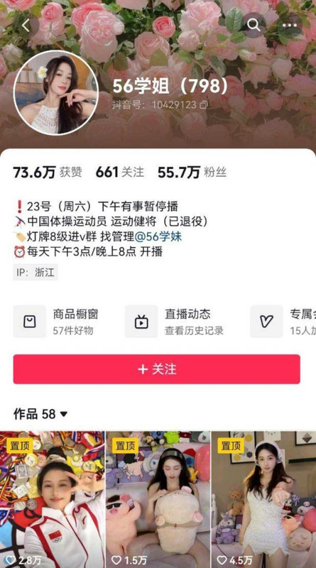 X2世界体操冠军_#吴柳芳_世界体操冠军吴柳芳被爆出退役后，近日被爆除做擦边女主播，评论区撕逼后还被曝出早期直播事故走光视频！ (3)