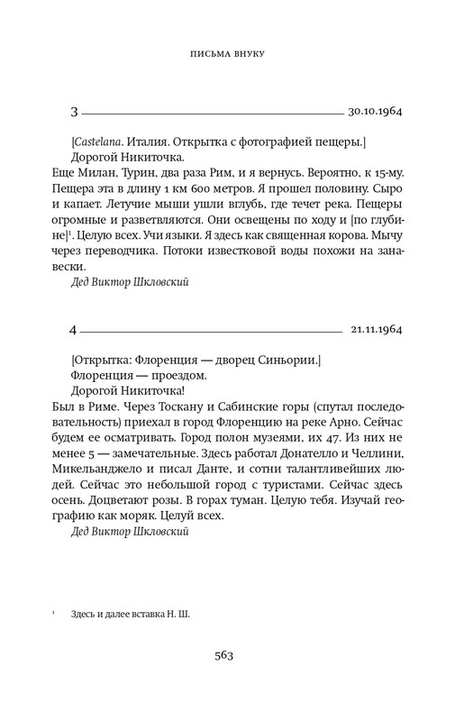 Шкловский В.Б.-Zoo,или Письма не о любви_page-0048