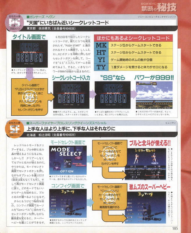 Weekly Famitsu - № 344 21 июля 1995 г. (временный скан) 2