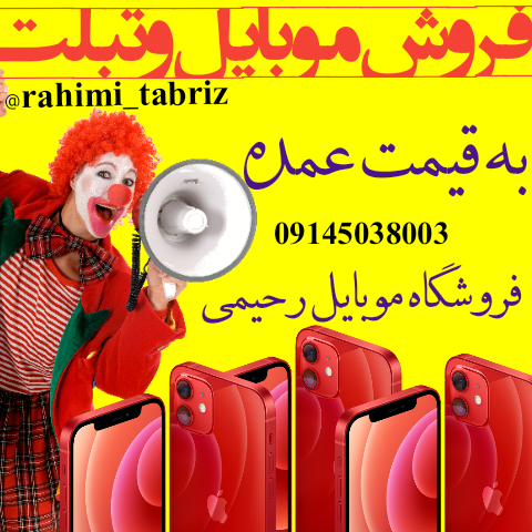 موبایلفروشی تبریز