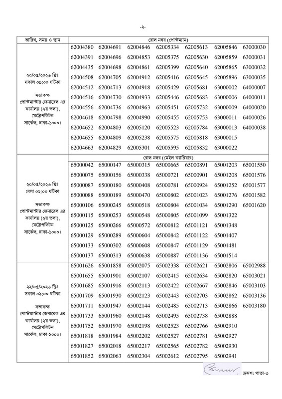 PMGMC-Viva-Date-2026-PDF-2