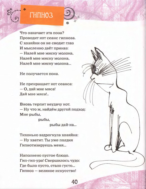 Том с хвостом_page-0043
