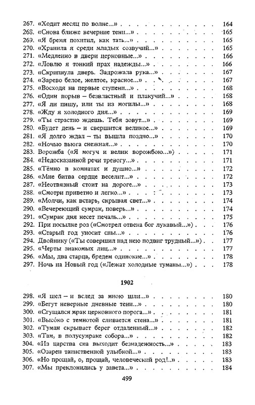 blok-sobranie-sochineny-v-shesti-tomakh-tom1-1980-page-0054