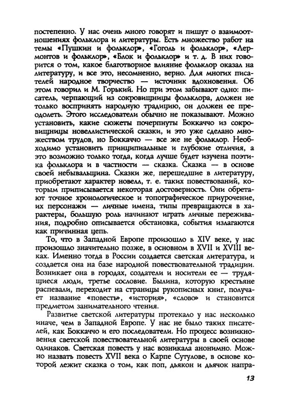 Пропп В. Я. Русская сказка - 2000_page-0013