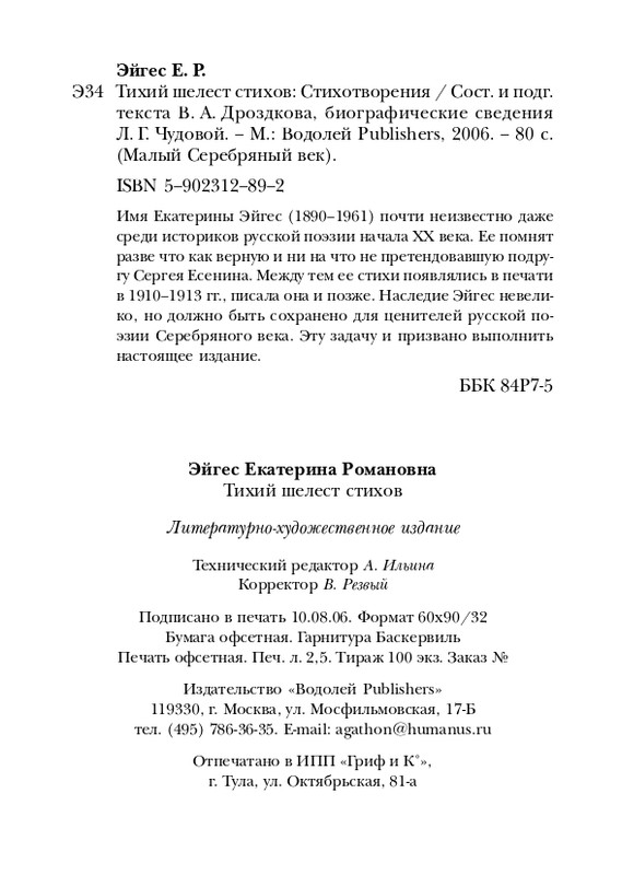 eiges-tikhy-shelest-stikhov-2006-page-0079