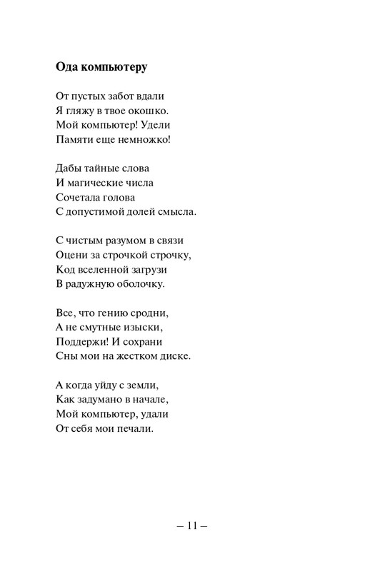 Kuprijanov-Vacheslav-Nichto-chelovecheskoje-2013-page-0012
