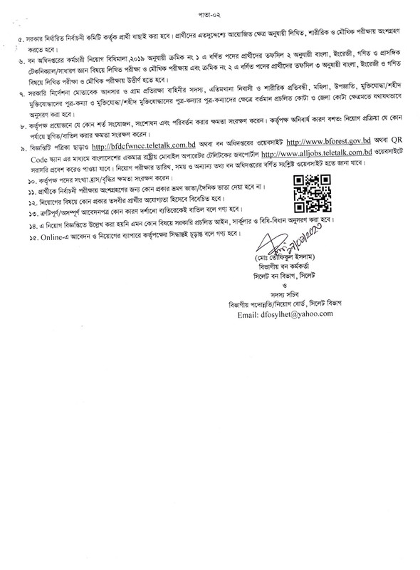 CFWNCC-Job-Circular-2023-PDF-2