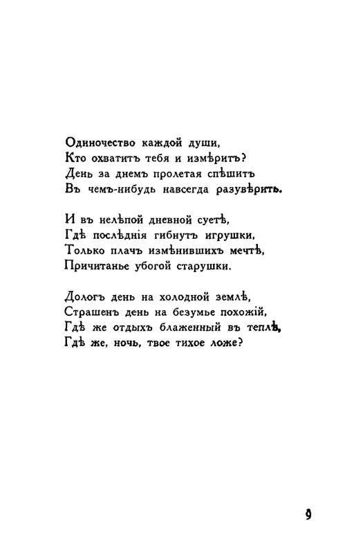 Tauber-Jekaterina-Odinochestvo-page-0008
