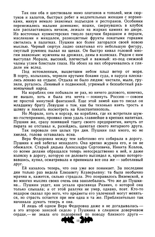 novikov-pushkin-v-mikhajlovskom-1982-page-0012