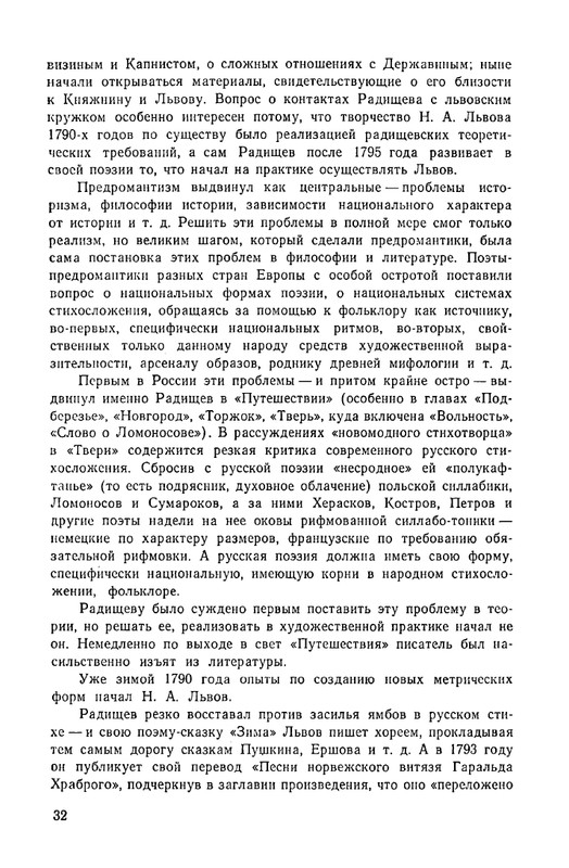 Радищев_Стихотворения_1975_page-0035