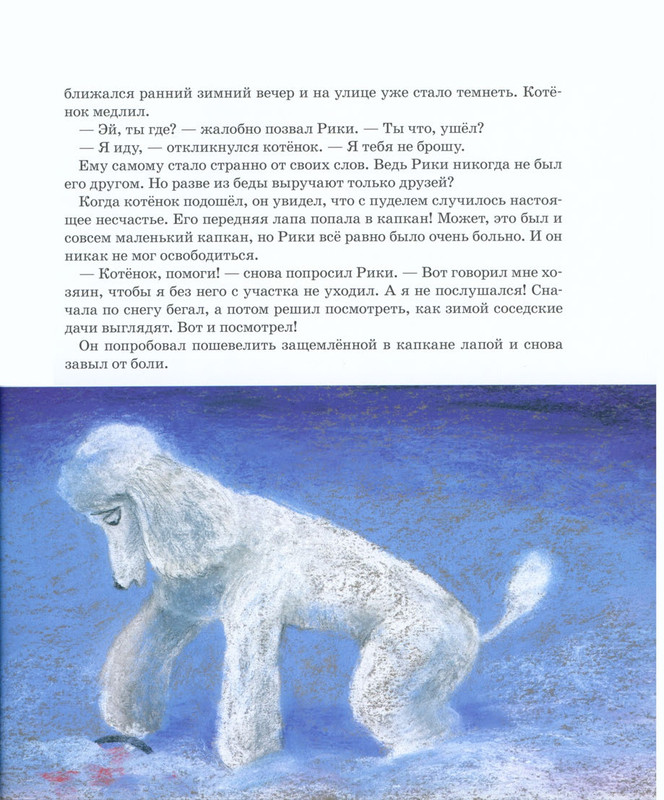 Zimnaja-skazka-page-0018