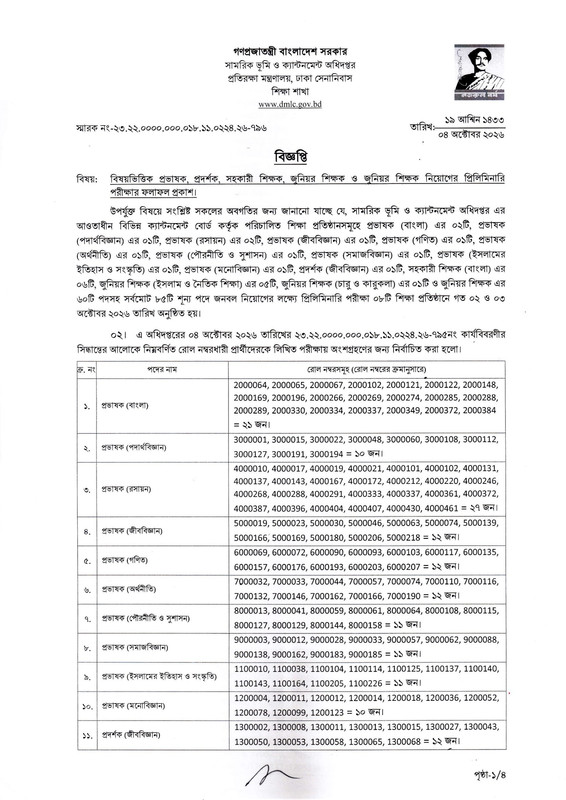 DMLC-Exam-Result-Notice-2026-PDF-1