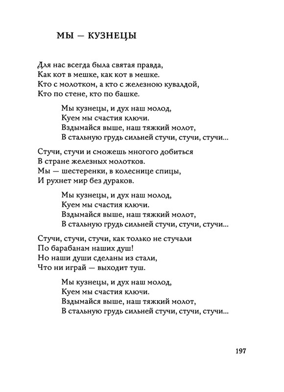 Jarovaja-Jekaterina-Iz-muzyki-i-slov-1-257-page-0198