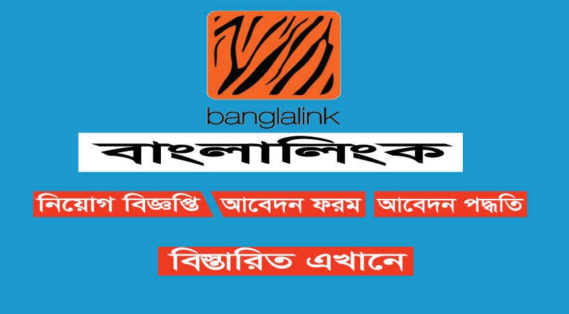 Banglalink Job Circular 2022