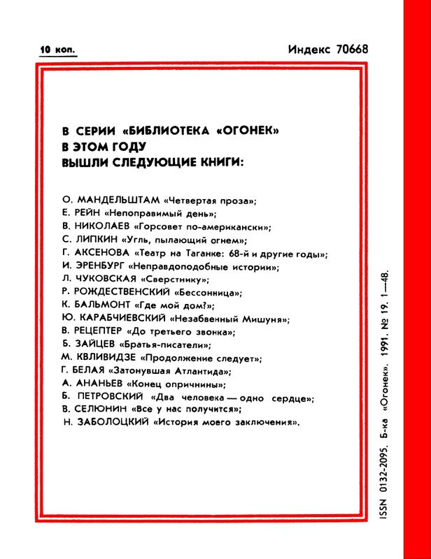 1991-19-page-0050