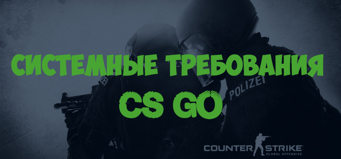 Системные требования