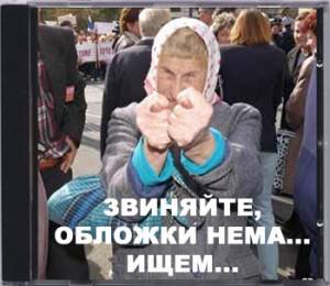 Звиняйте,обложки нема