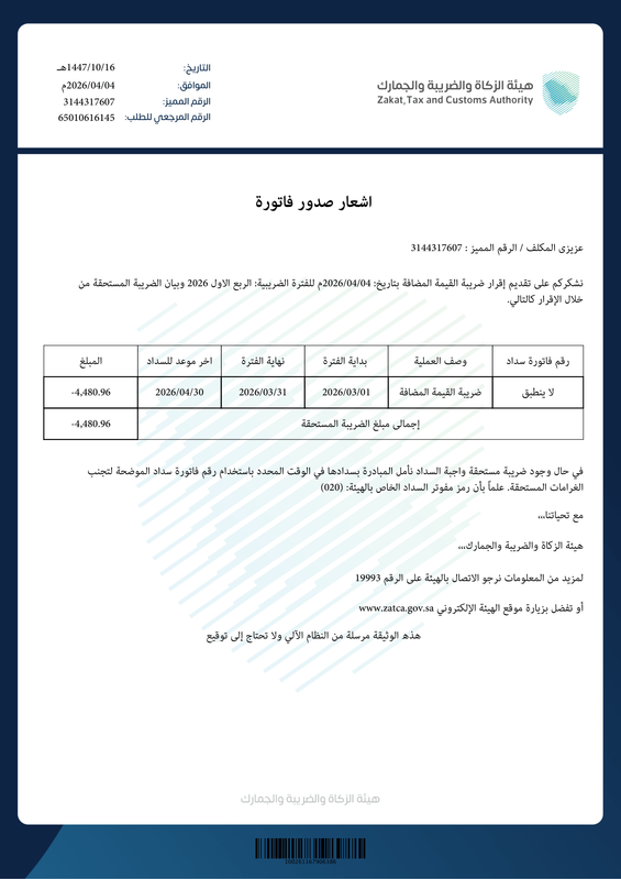 شهادة إقرار ضريبي