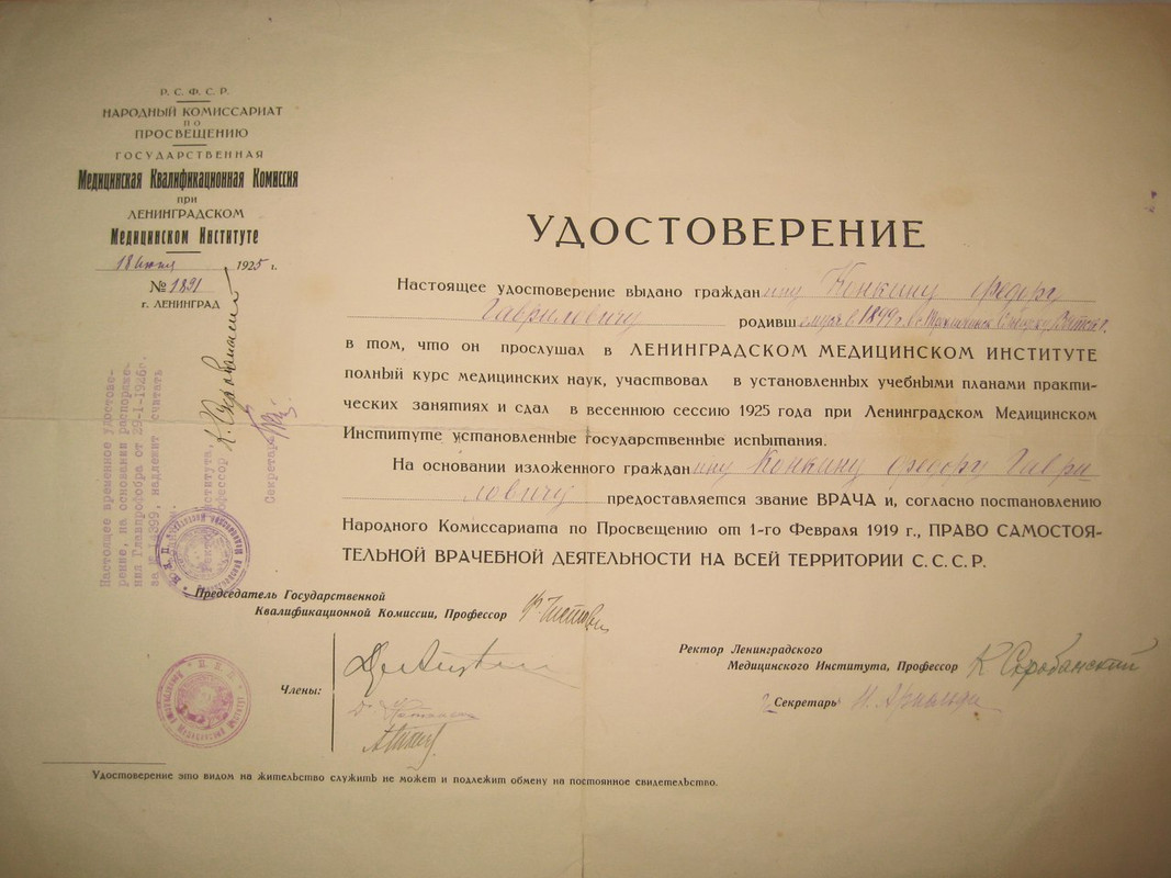 Диплом  1 ЛМИ
