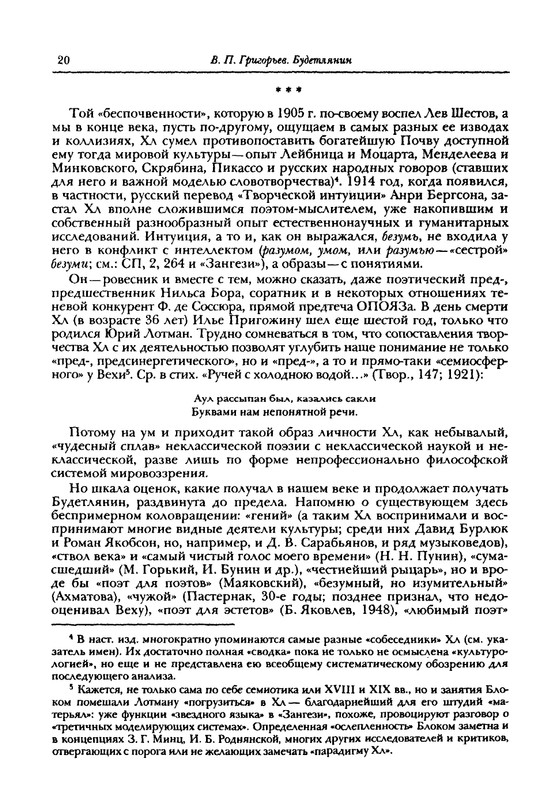 grigoryev-budetlyanin-2000-page-0021