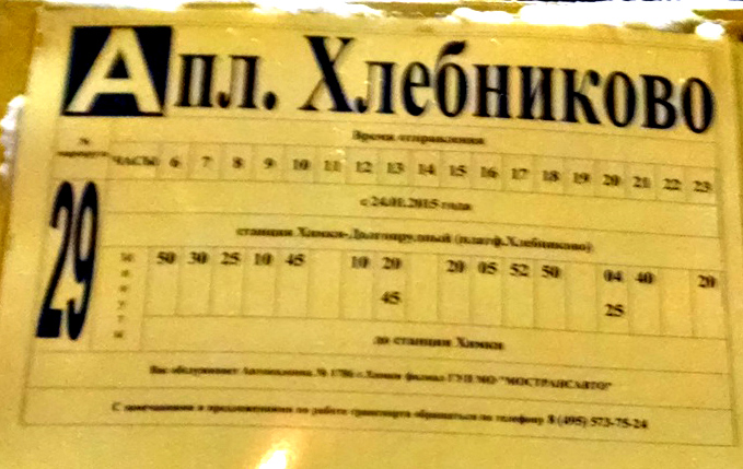 29_хлебниково