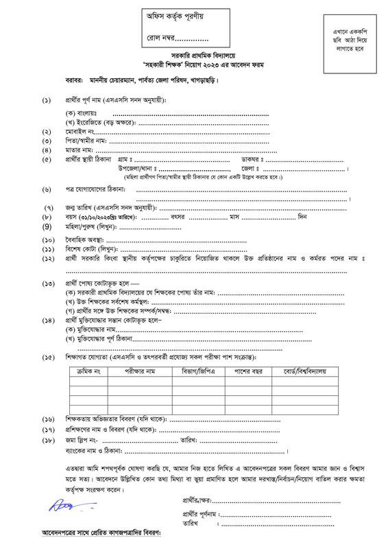 KHDC-Primary-Assistant-Teacher-Job-Application-Form-2023-PDF-1