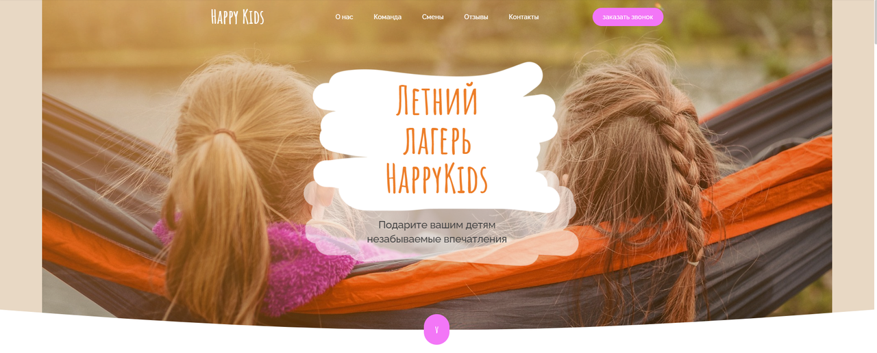 Детский лагерь HappyKids