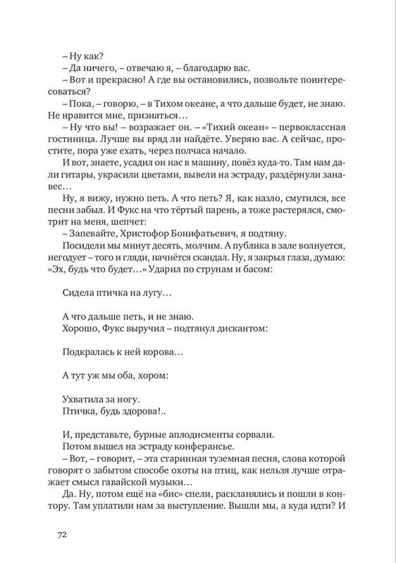 nekrasov-andrey-priklyucheniya-kapitana-vrungelya-2017-1-144-page-0081