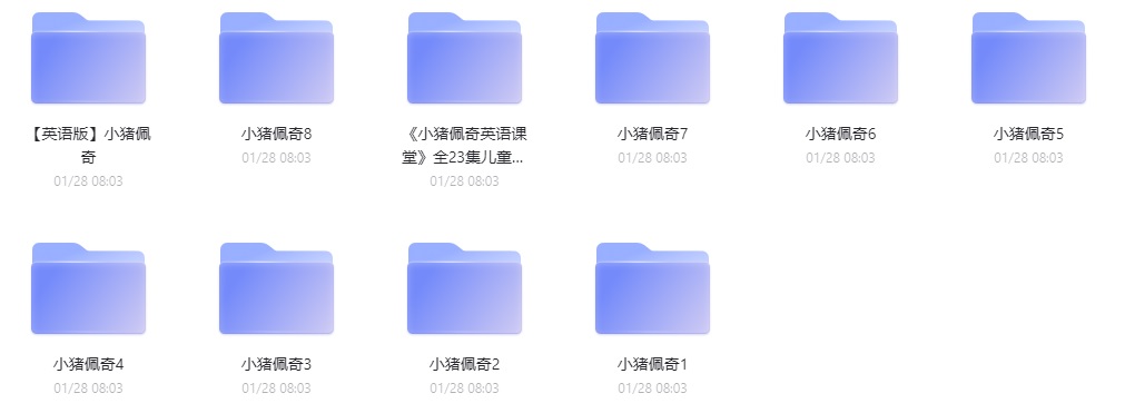 小猪佩奇1-8季高清 中文与英文版