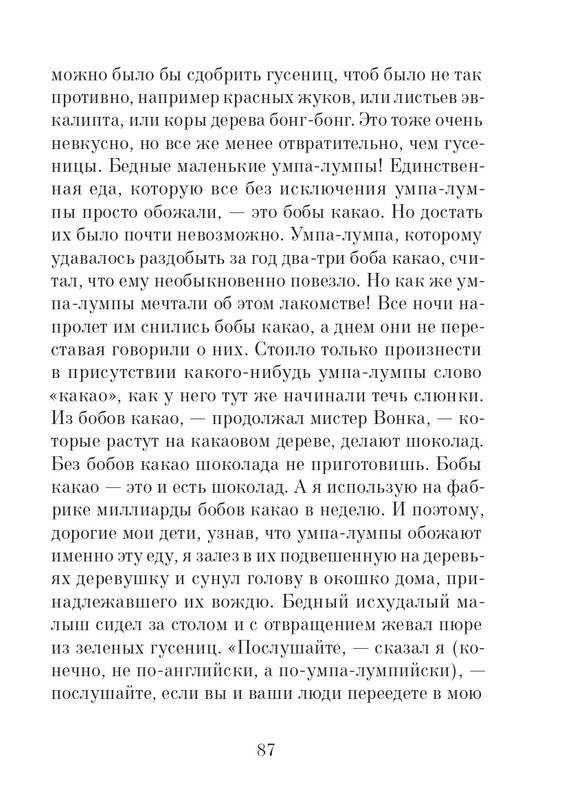 _Роальд Даль - Чарли и шоколадная фабрика - 2014_page-0088