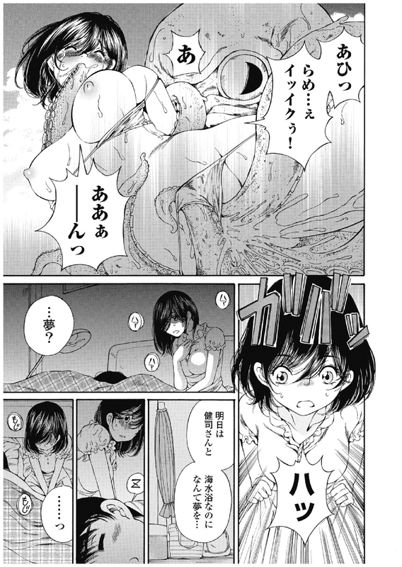 Koyoi, Tsuma gaVol3-28(Tentacle Gag)