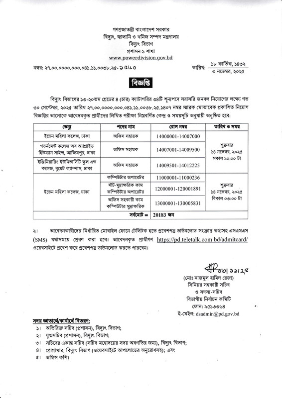 Power-Division-PD-Exam-Date-2025-PDF-1