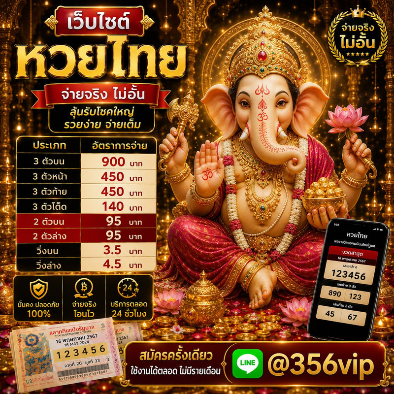 เว็บซื้อหวยออนไลน์