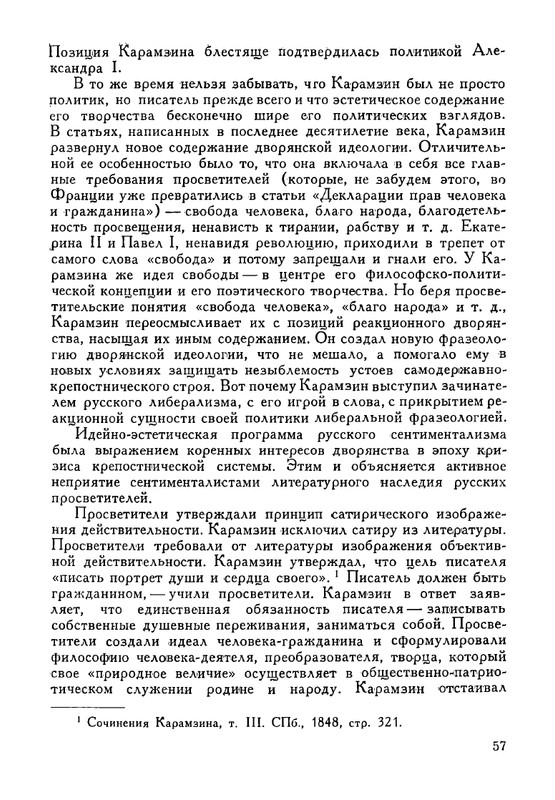russkie-dramaturgi-tom1-1959-page-0058