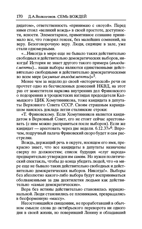 volkogonov-sem-vozhdej-tom1-1996-page-0037