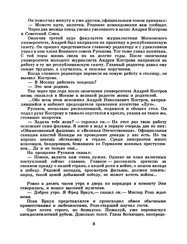 1985-02-page-0008