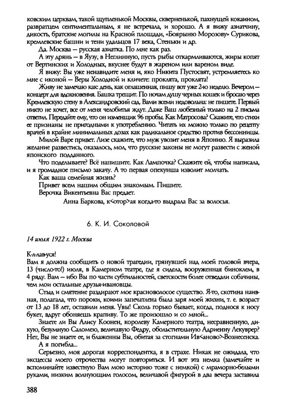 barkova-vechno-ne-ta-2002-214-446-page-0176