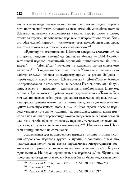 molodyakov-shengeli-biografiya-2017-page-0057