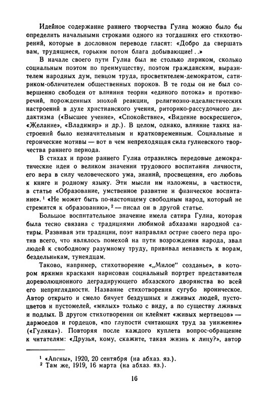 gulia-stikhotvoreniya-i-poemy-1974-ocr-pdf-io-18