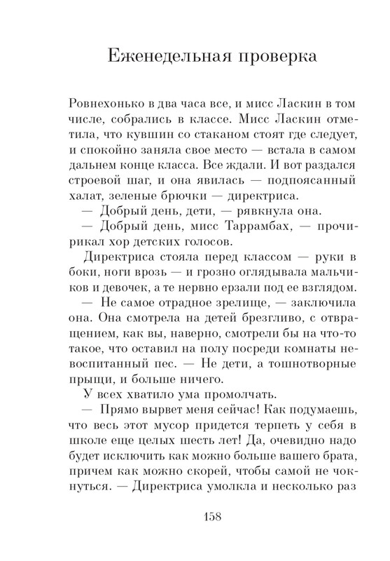 Dal-Roald-Matilda-page-0159