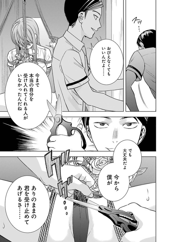 Tsumi to KaiChap56-10