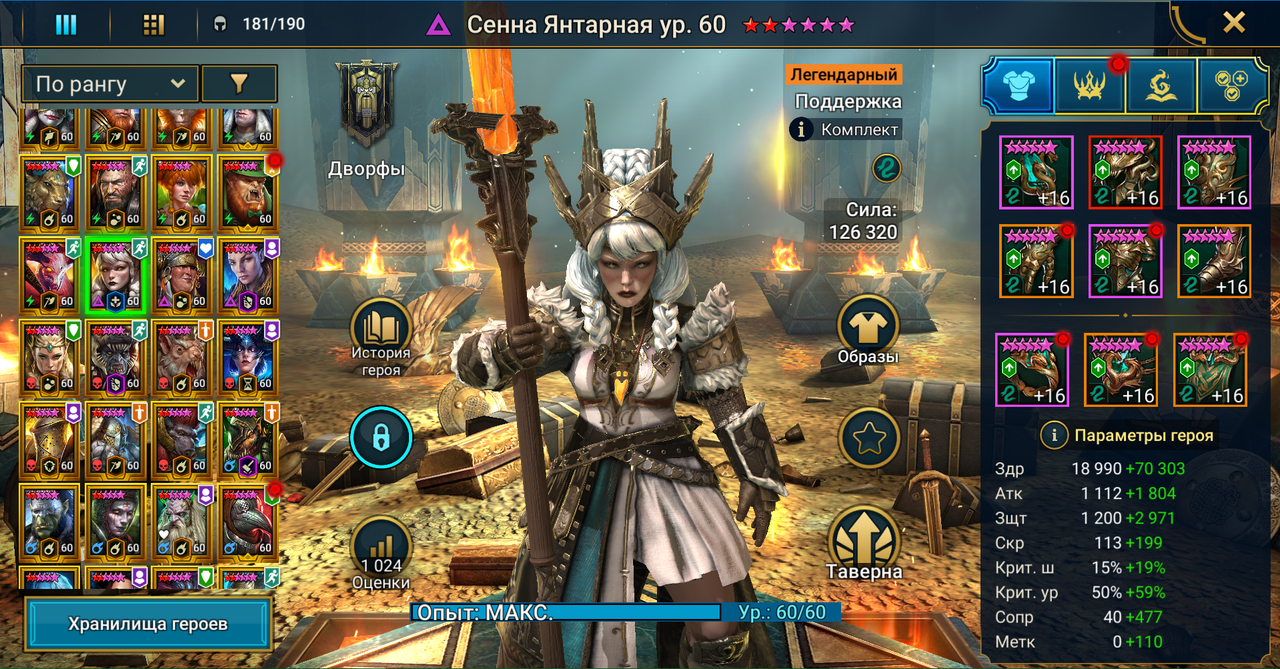 Герои Сенна