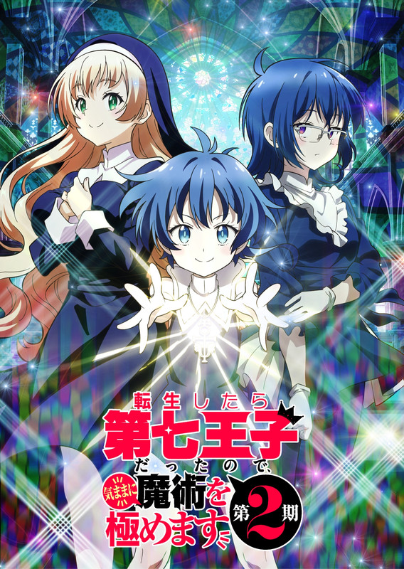 Tensei shitara Dainana Ouji Datta node Season 2