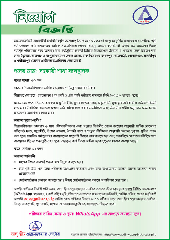 Addinwc-ABM-Job-Circular-2026