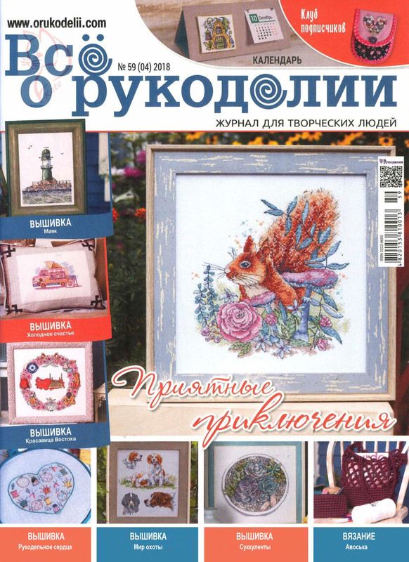 Vsyo-o-rukodelii-2018-59-04-1
