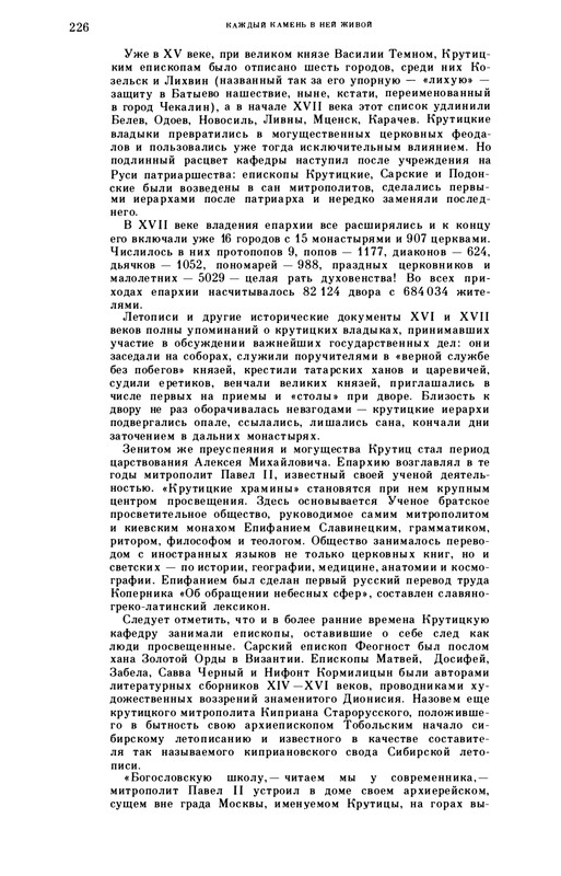 volkov-oleg-kazhdy-kamen-v-nej-zhivoj-1986-page-0034