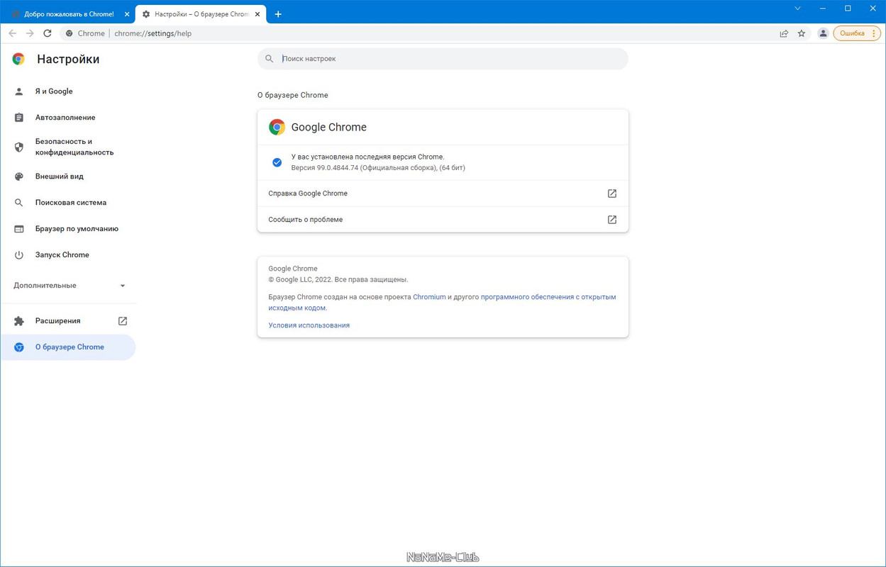 Google Chrome 100.0.4896.75 Stable + Enterprise (2022) РС