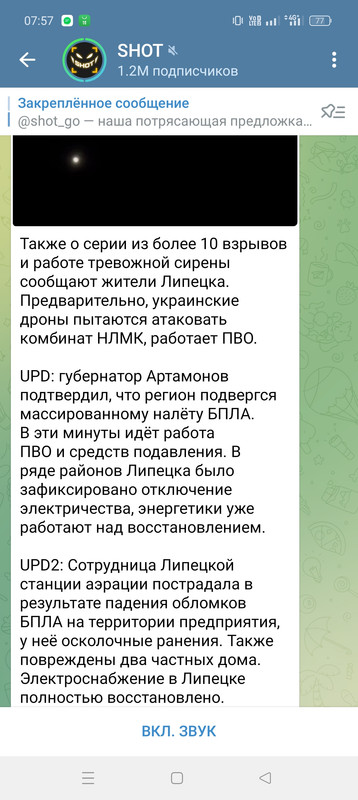 13 февраля 2025 Атака на НЛМК акции плюс 4